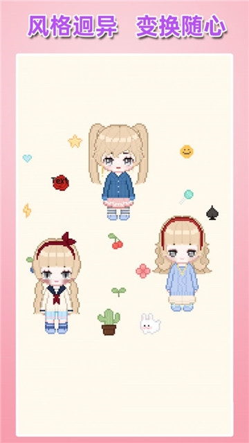 百變少女裝扮