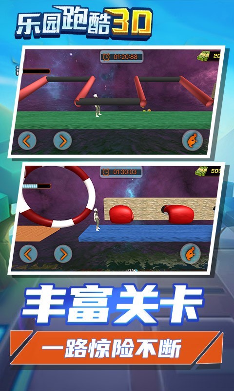 樂園跑酷3D