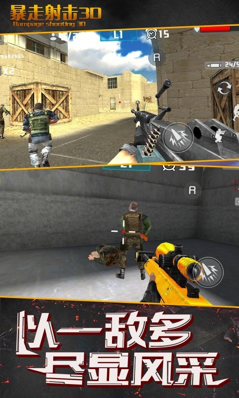 暴走射擊3D