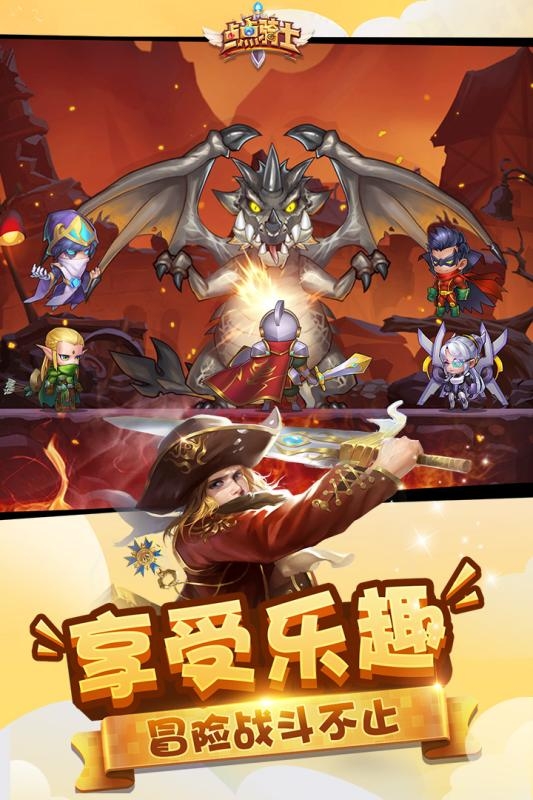 點點騎士最新版
