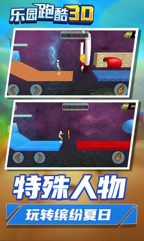 樂園跑酷3D