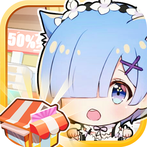 寶寶超市 紅包版