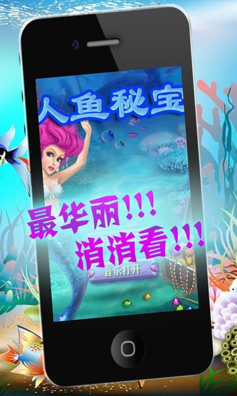 人魚秘寶