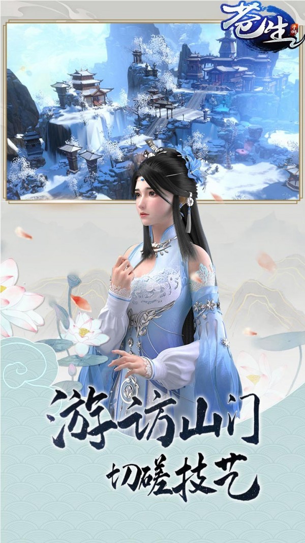 蒼生仙俠情緣