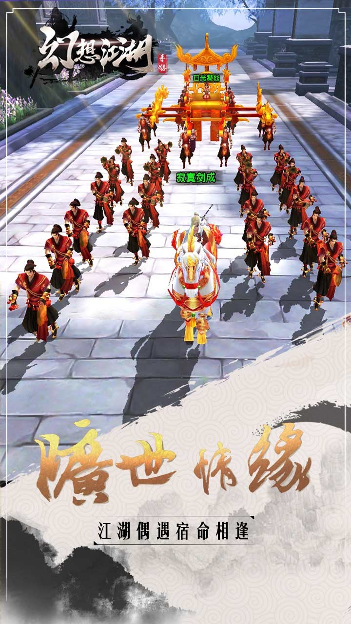幻想江湖 果盤版