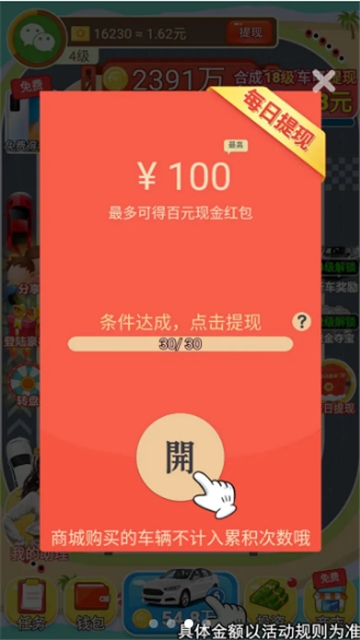 車神降臨紅包版