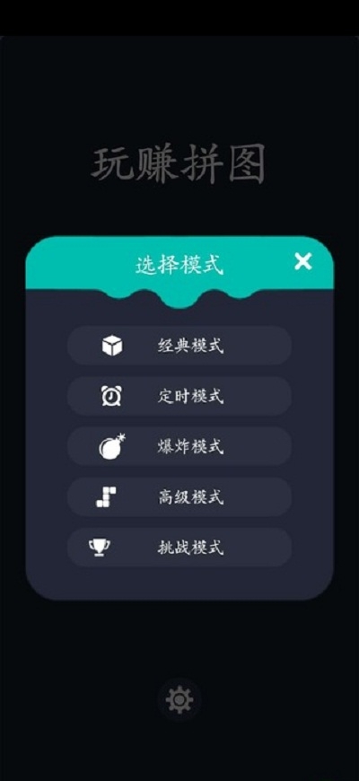 玩賺拼圖