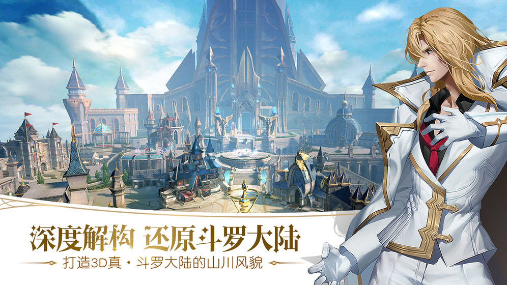 斗羅大陸2絕世唐門手游 測試服