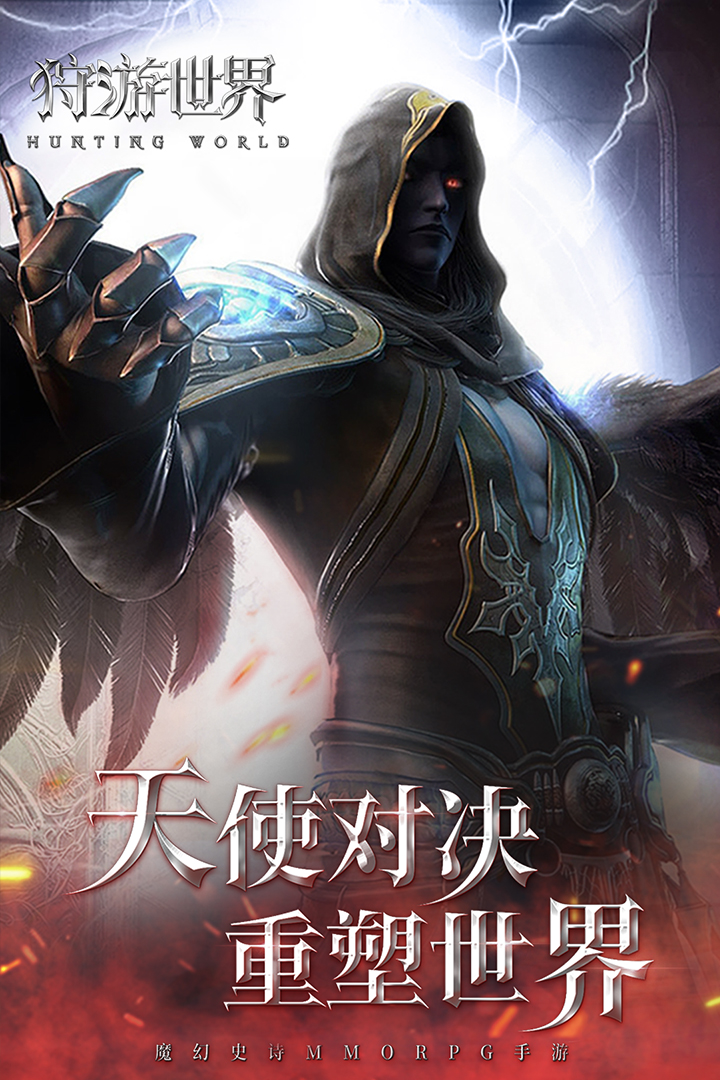 狩游世界 果盤版