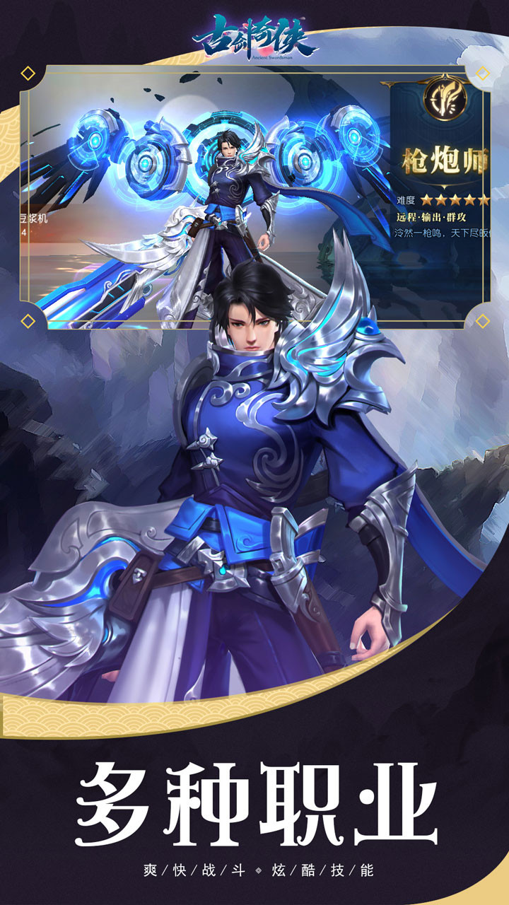 古劍奇俠OL 果盤版
