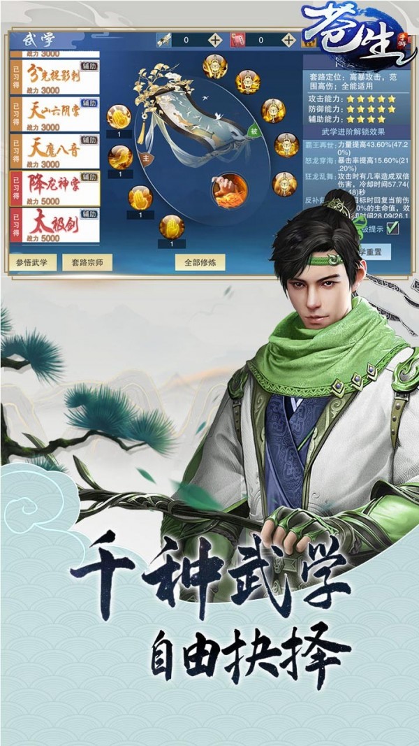 蒼生仙俠情緣