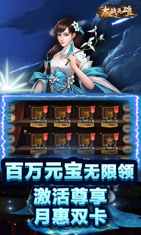 大戰英雄送5000充值版
