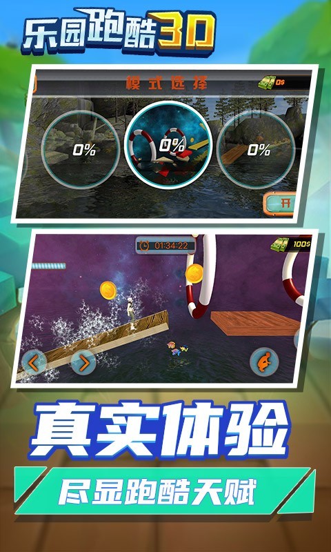 樂園跑酷3D