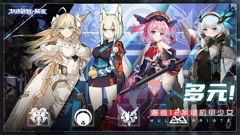 机动战姬：聚变 外服