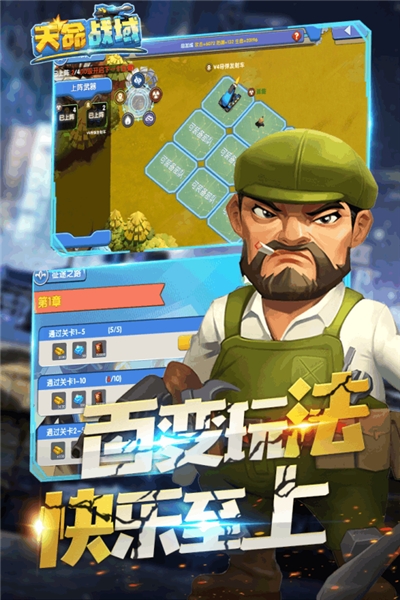 天命战域 最新版