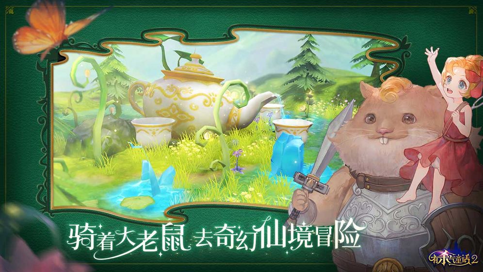 有殺氣童話2 手游