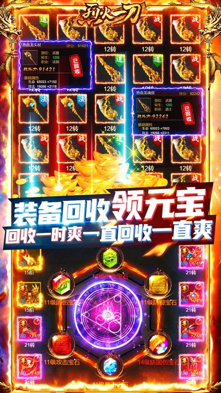 烈火一刀BT 果盤版