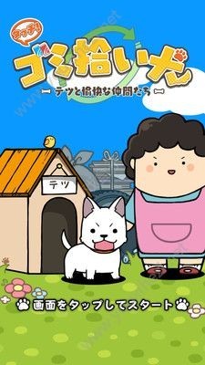垃圾撿拾狗