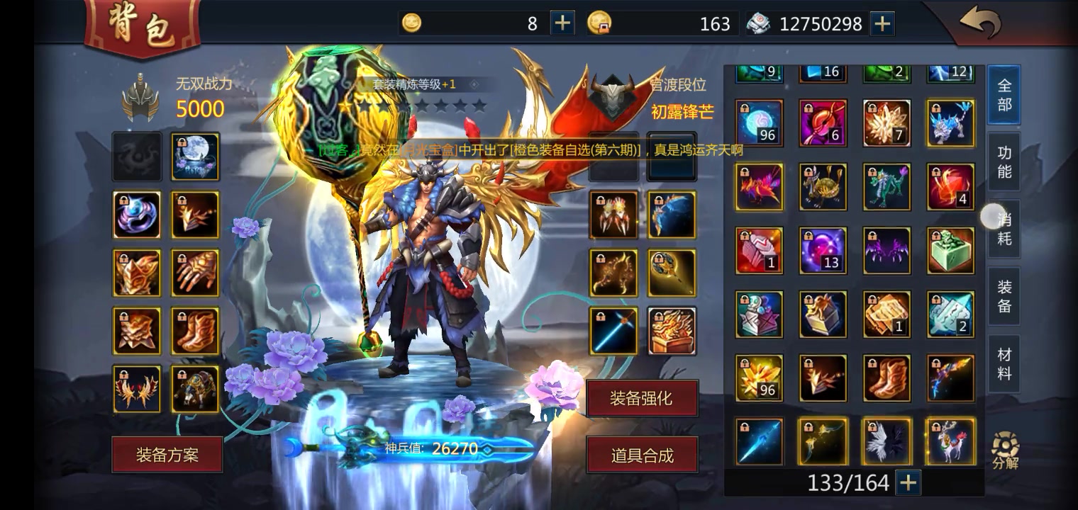 夢三國 安卓版