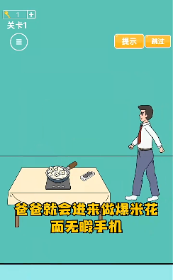 爸爸把我手機藏了