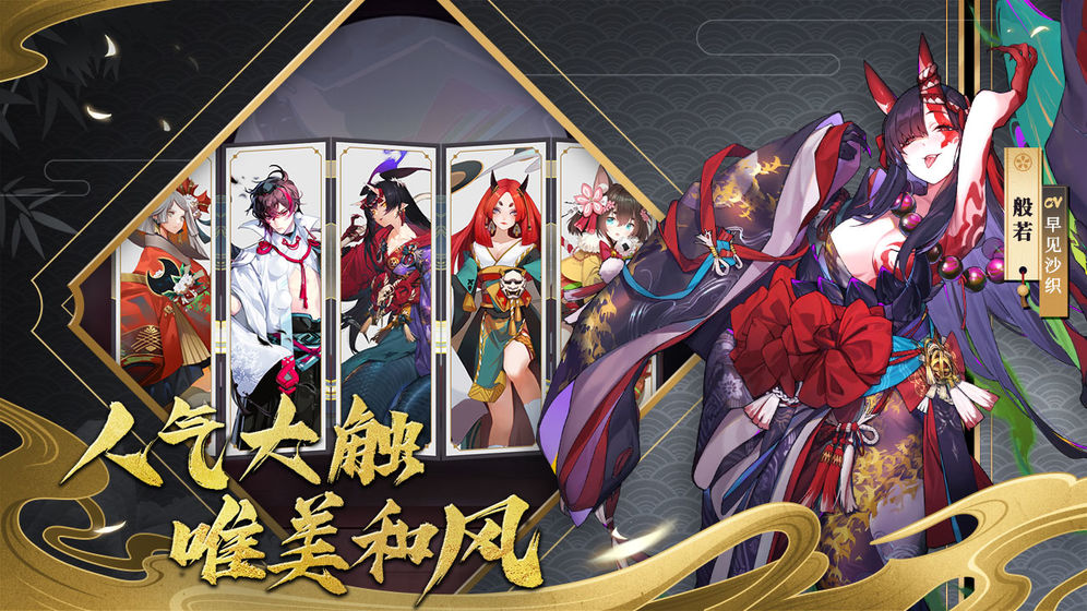 晴明傳官方版