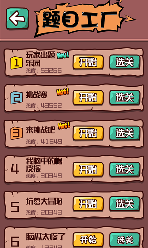 燒腦達(dá)人
