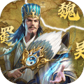 无双魏蜀吴 手游