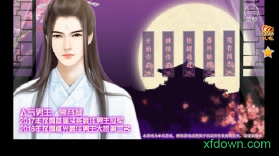 狐妖之鳳唳九霄官方版