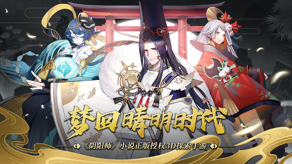 晴明傳官方版