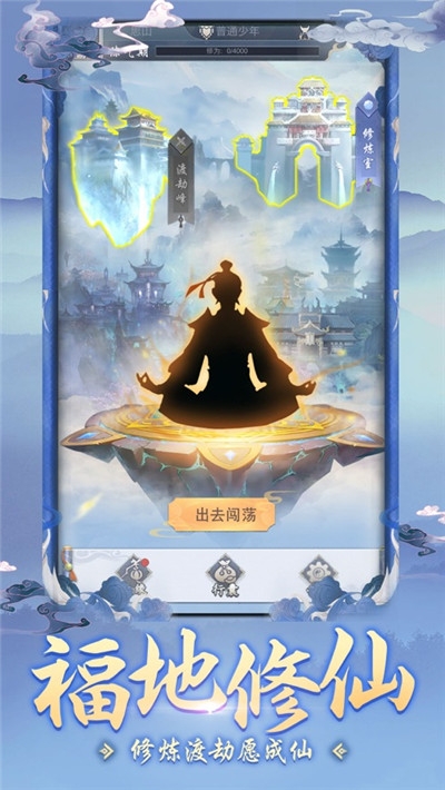 仙云真人修仙傳手游