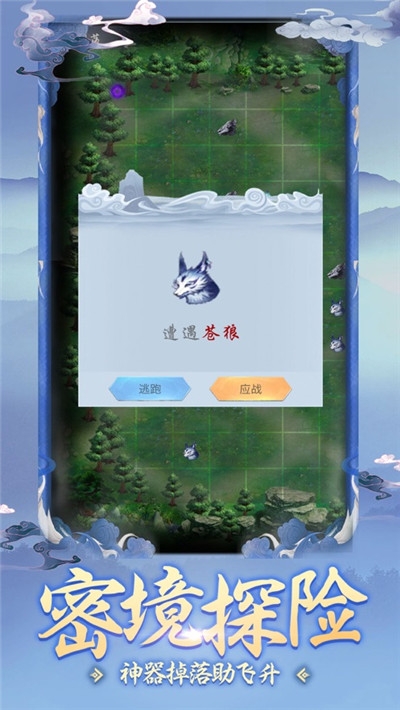 仙云真人修仙傳手游