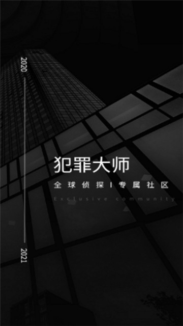 crimaster犯罪大師最新完整版