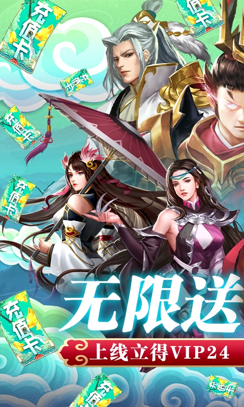 御劍飛飛無限送抽充版