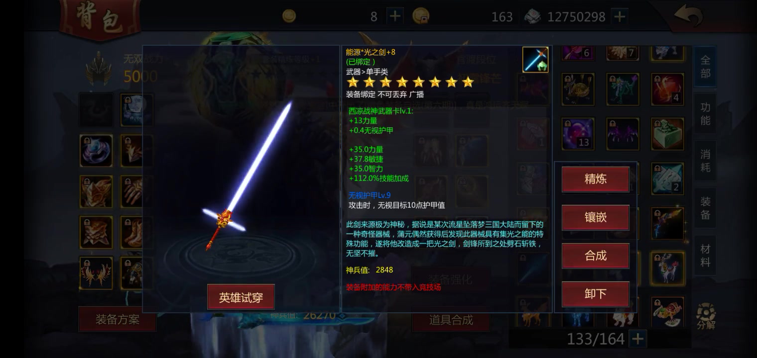 夢三國 安卓版