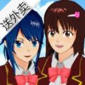櫻花校園模擬器 送外賣版本