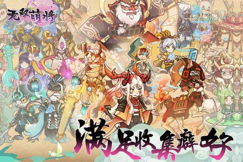 无双萌将公测版