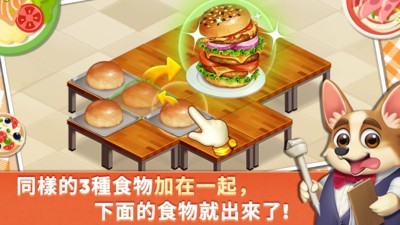 合并烹飪餐廳