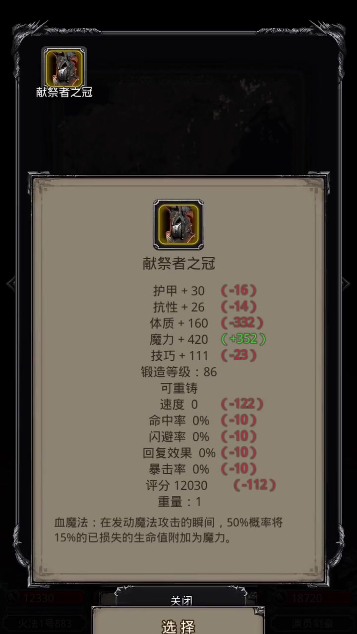 地下城堡2：黑暗覺醒