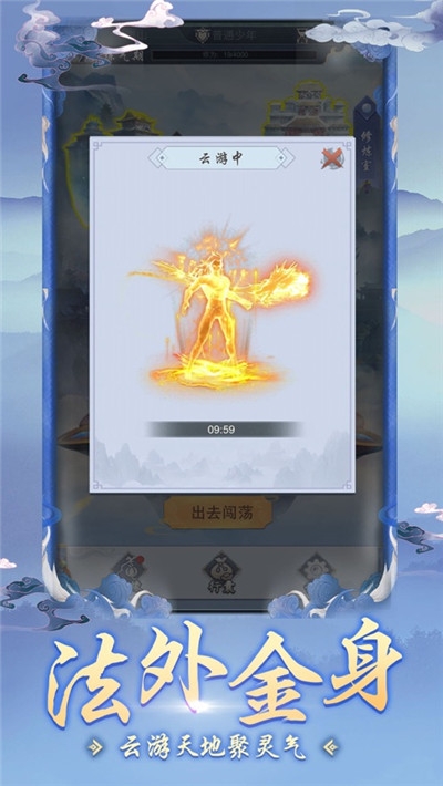 仙云真人修仙傳手游