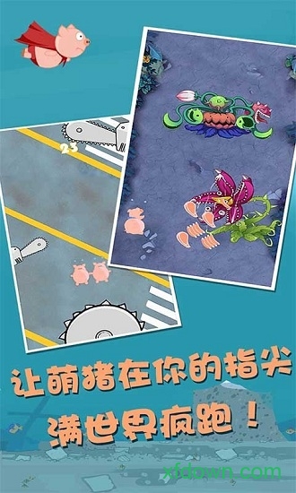 放開那只豬官方版