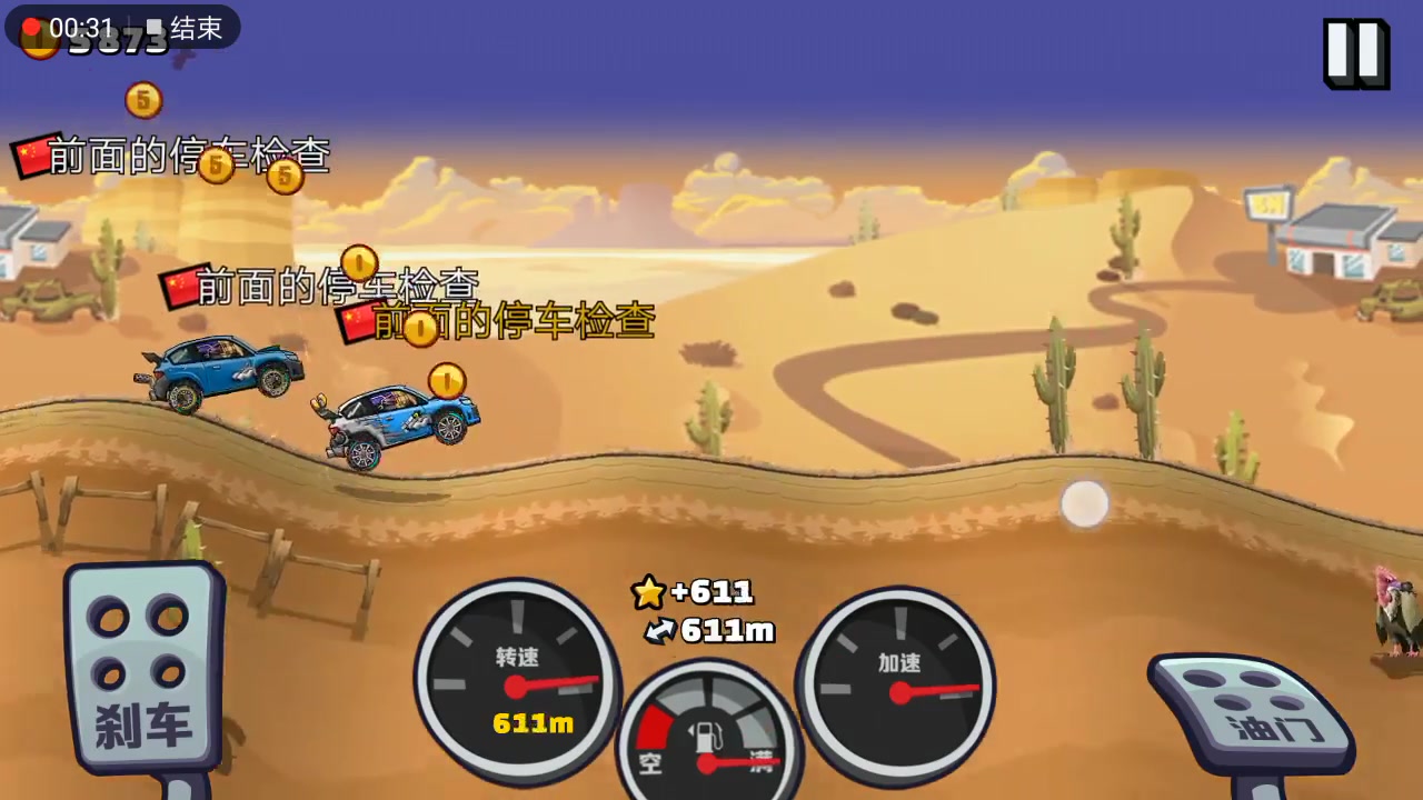登山賽車2