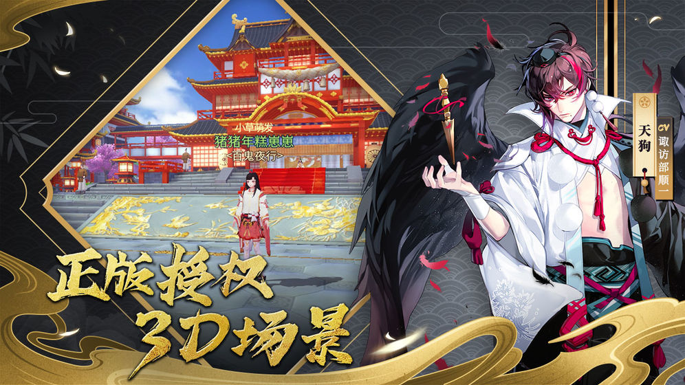 晴明傳官方版