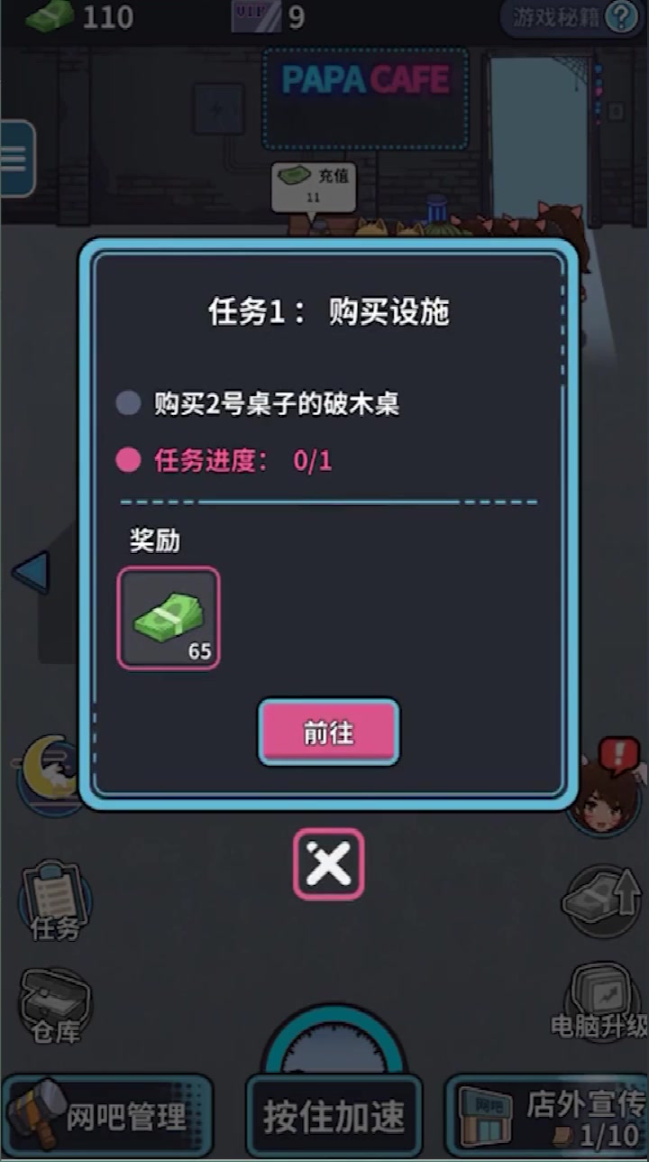网吧模拟器