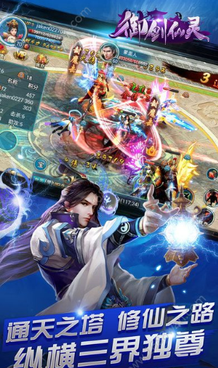 御劍仙靈滿級版