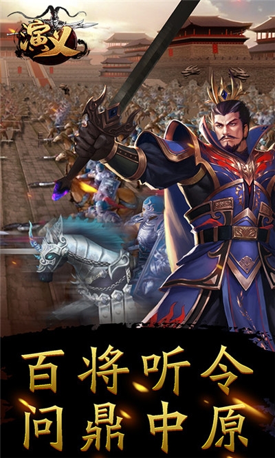 演義高返三國最新版