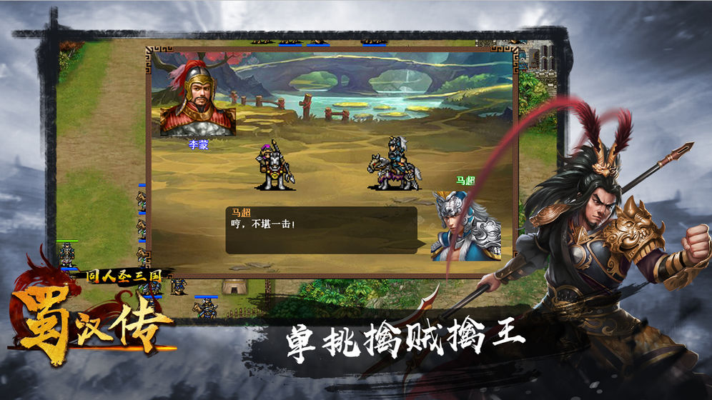 同人圣三國蜀漢傳 官方版