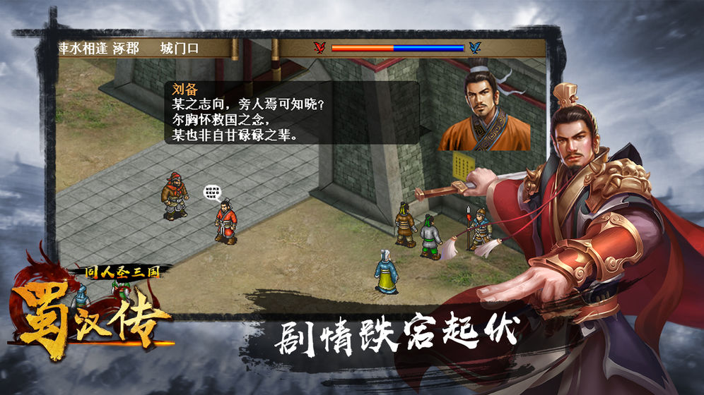 同人圣三國蜀漢傳 修改版