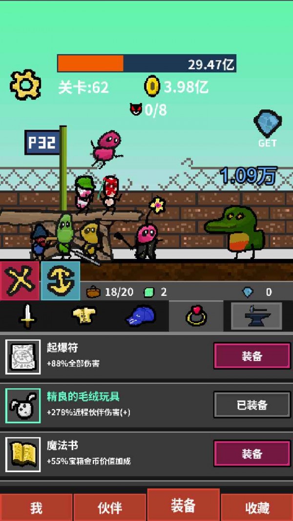 天天打怪升級