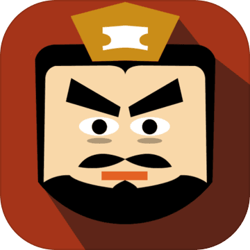 三國(guó)時(shí)代2 無(wú)限元寶版