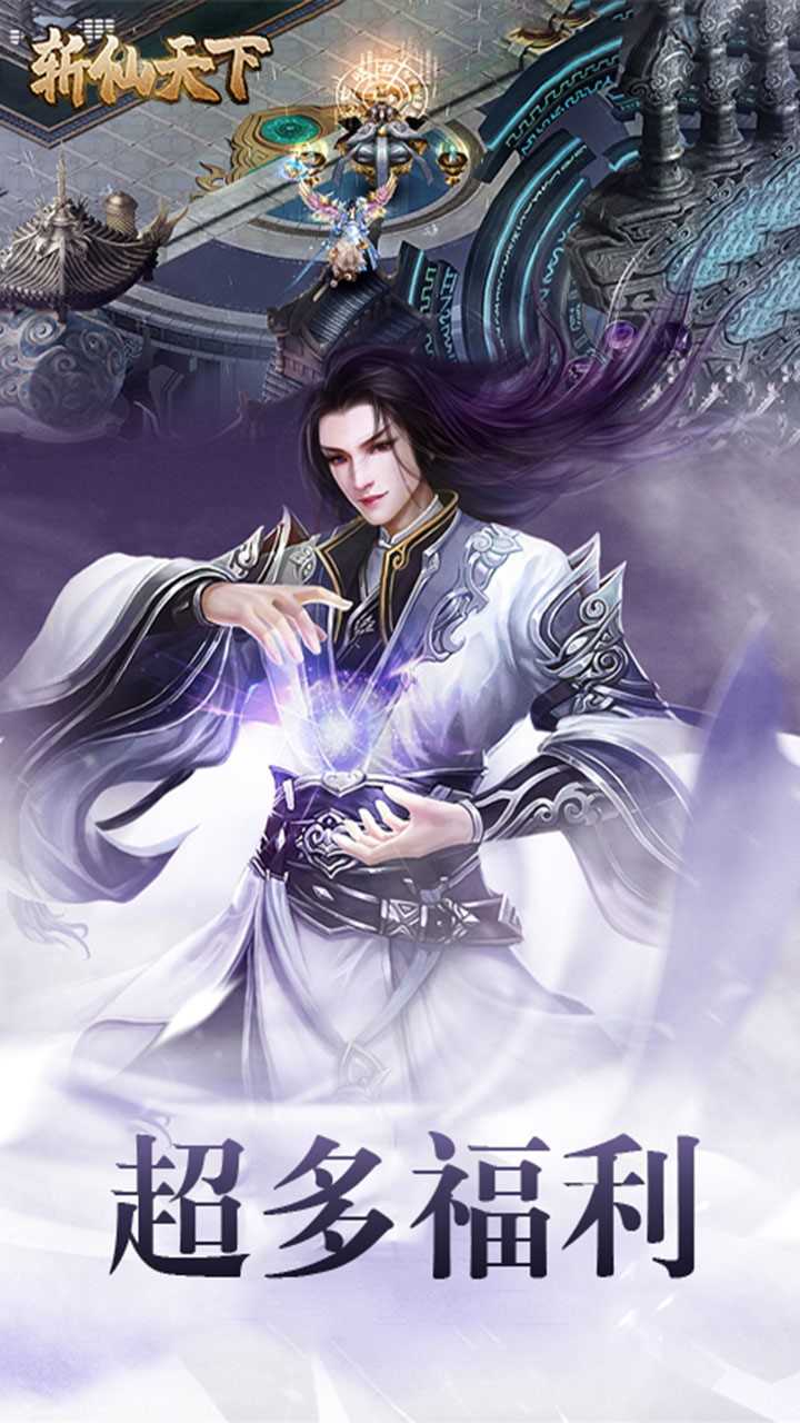 斬仙天下 果盤版